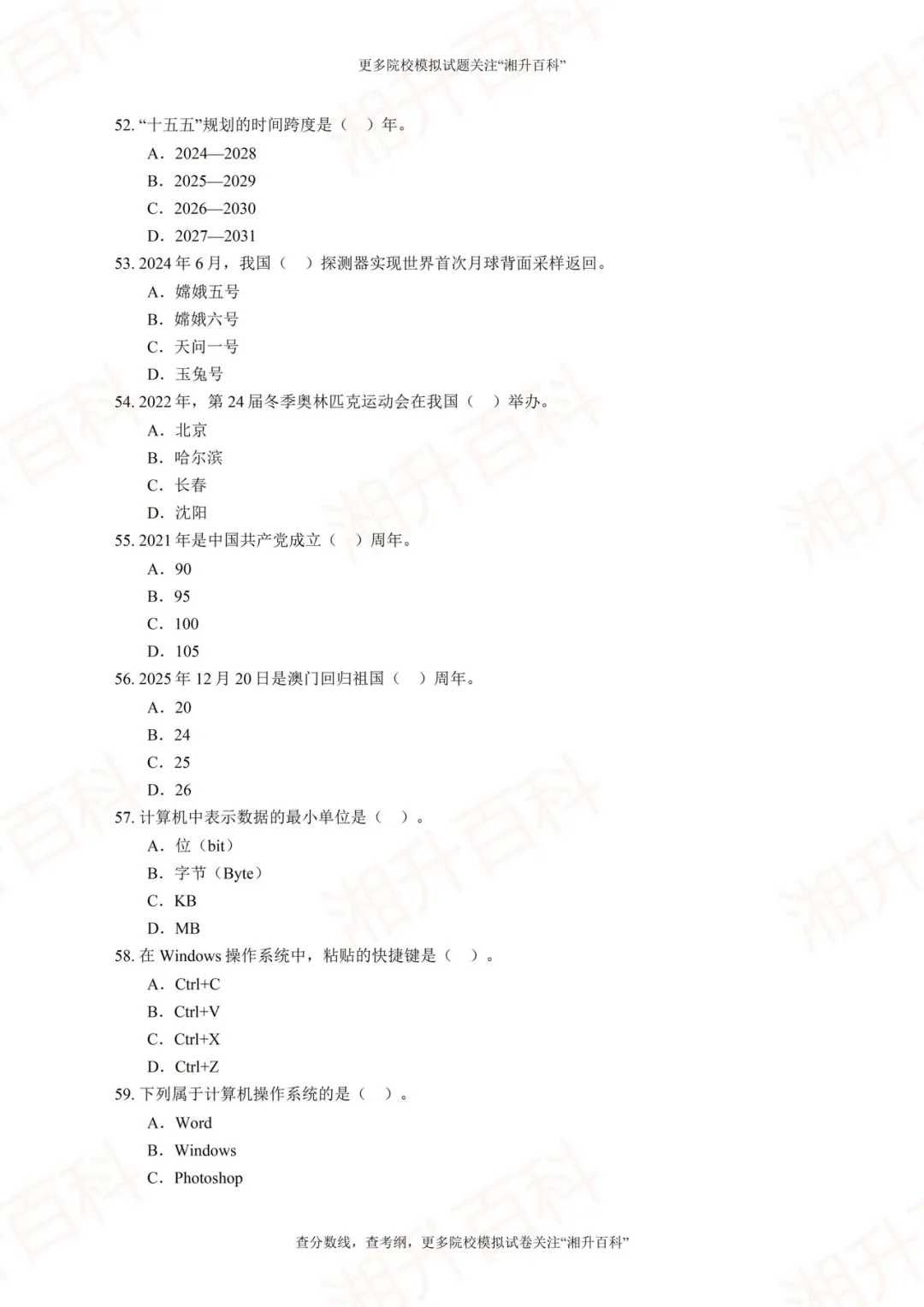 湖南司法警官职业学院2026年单独招生考试职业技能测试模拟试卷-第11张图片-四季读书网