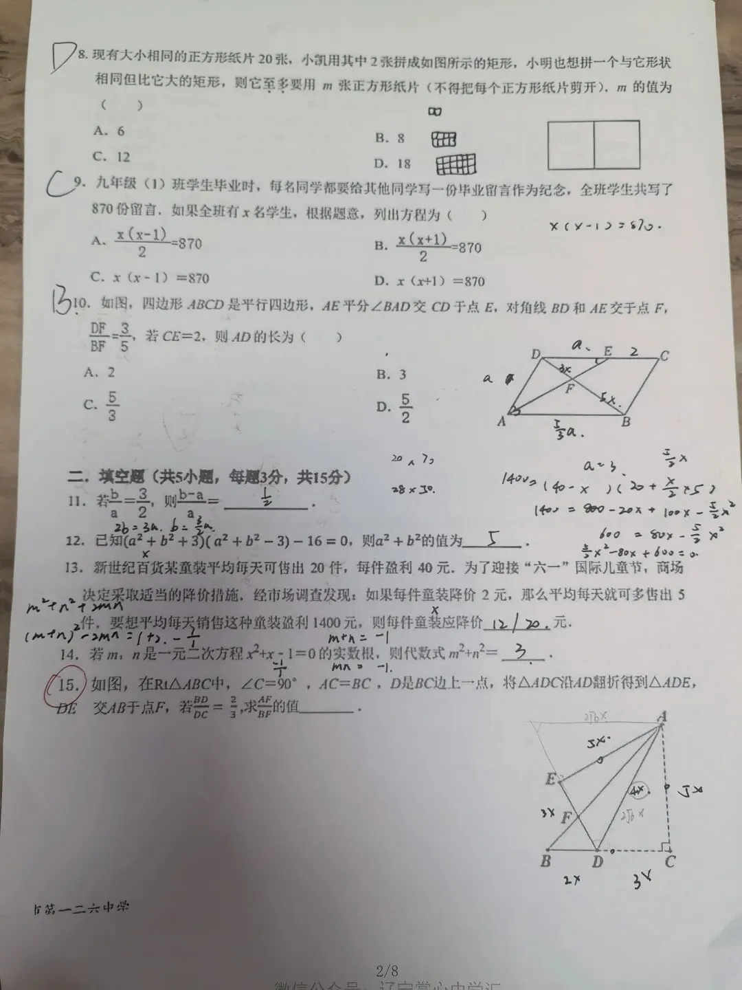 【初三学生做题记录】数学月考卷三-第2张图片-四季读书网