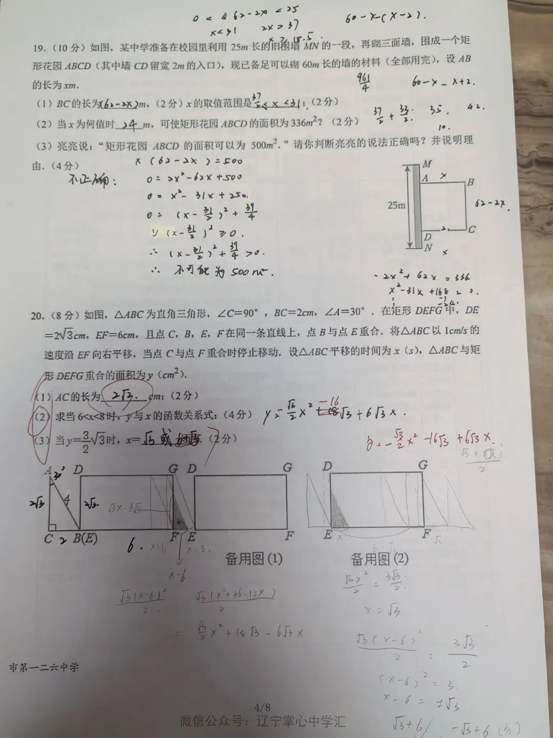 【初三学生做题记录】数学月考卷三-第4张图片-四季读书网