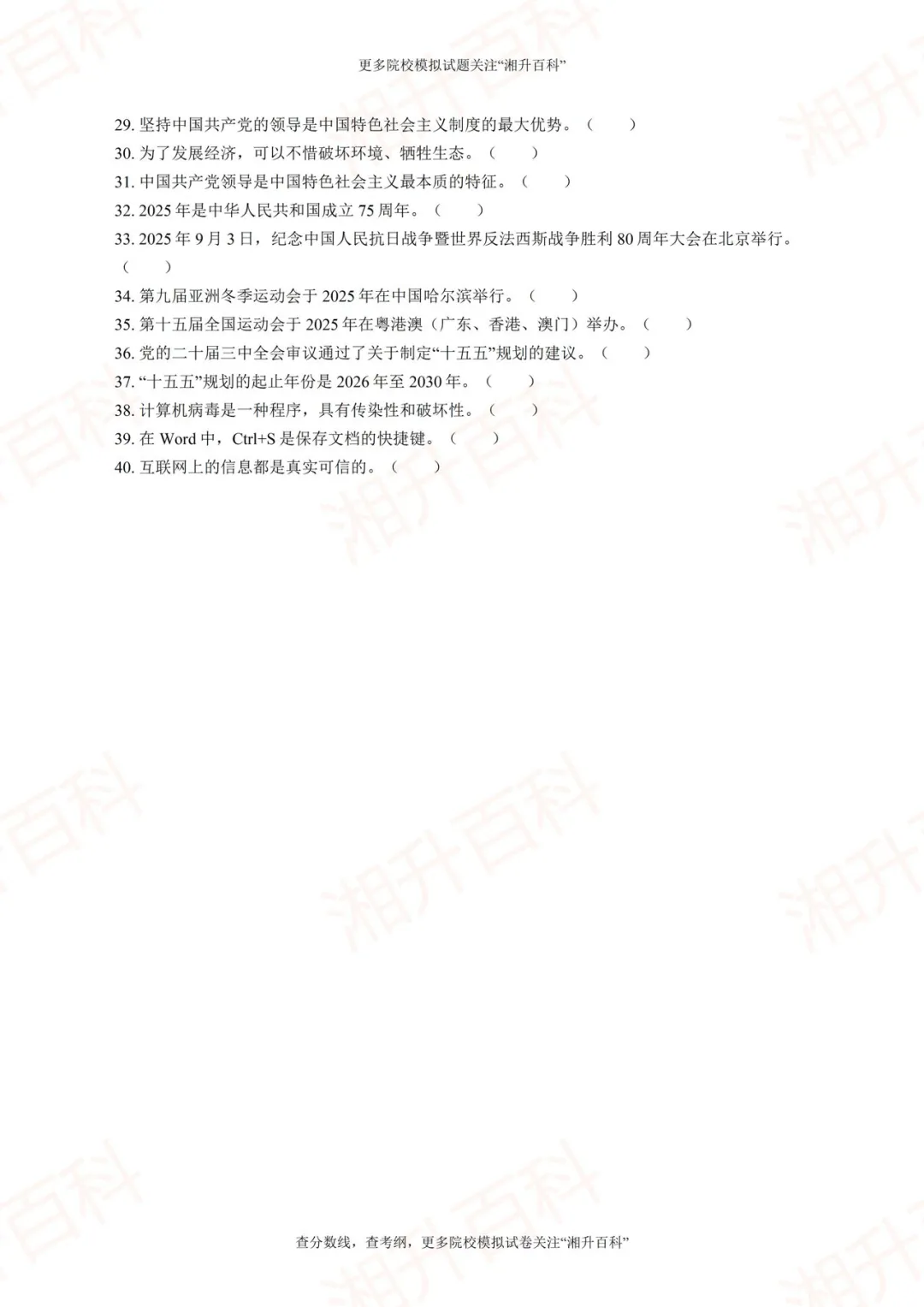 湖南司法警官职业学院2026年单独招生考试职业技能测试模拟试卷-第13张图片-四季读书网