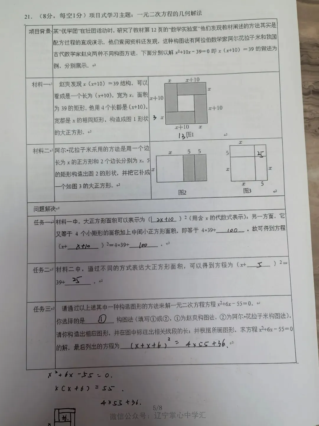 【初三学生做题记录】数学月考卷三-第5张图片-四季读书网