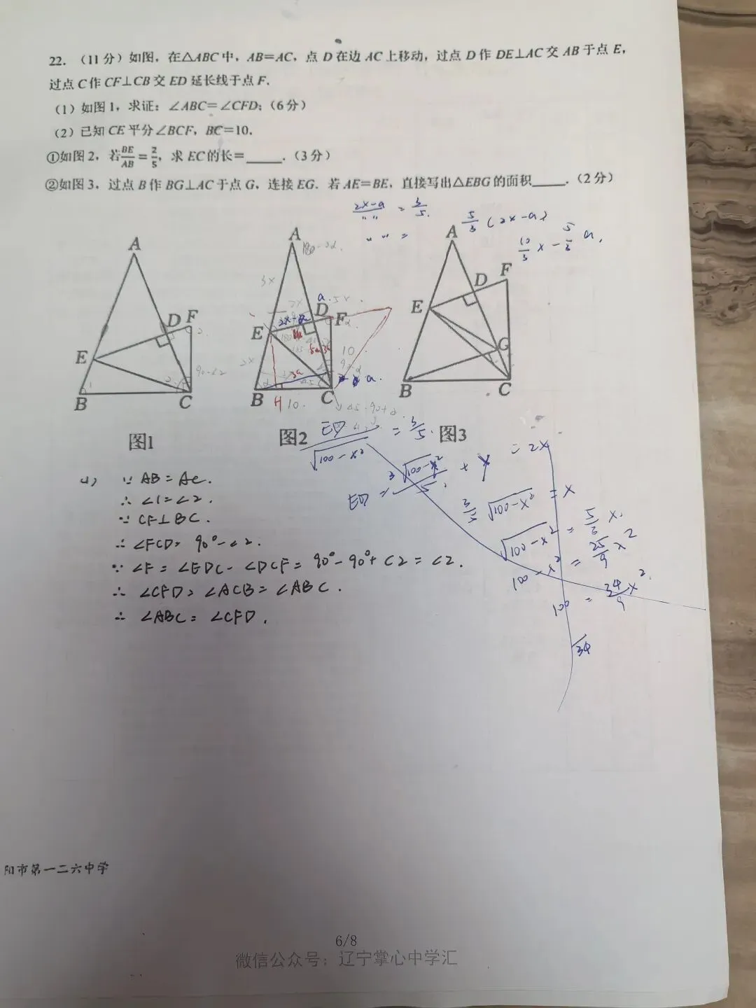 【初三学生做题记录】数学月考卷三-第6张图片-四季读书网