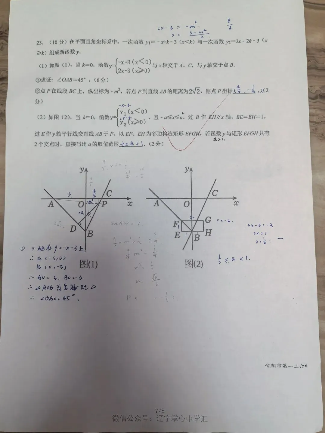 【初三学生做题记录】数学月考卷三-第7张图片-四季读书网