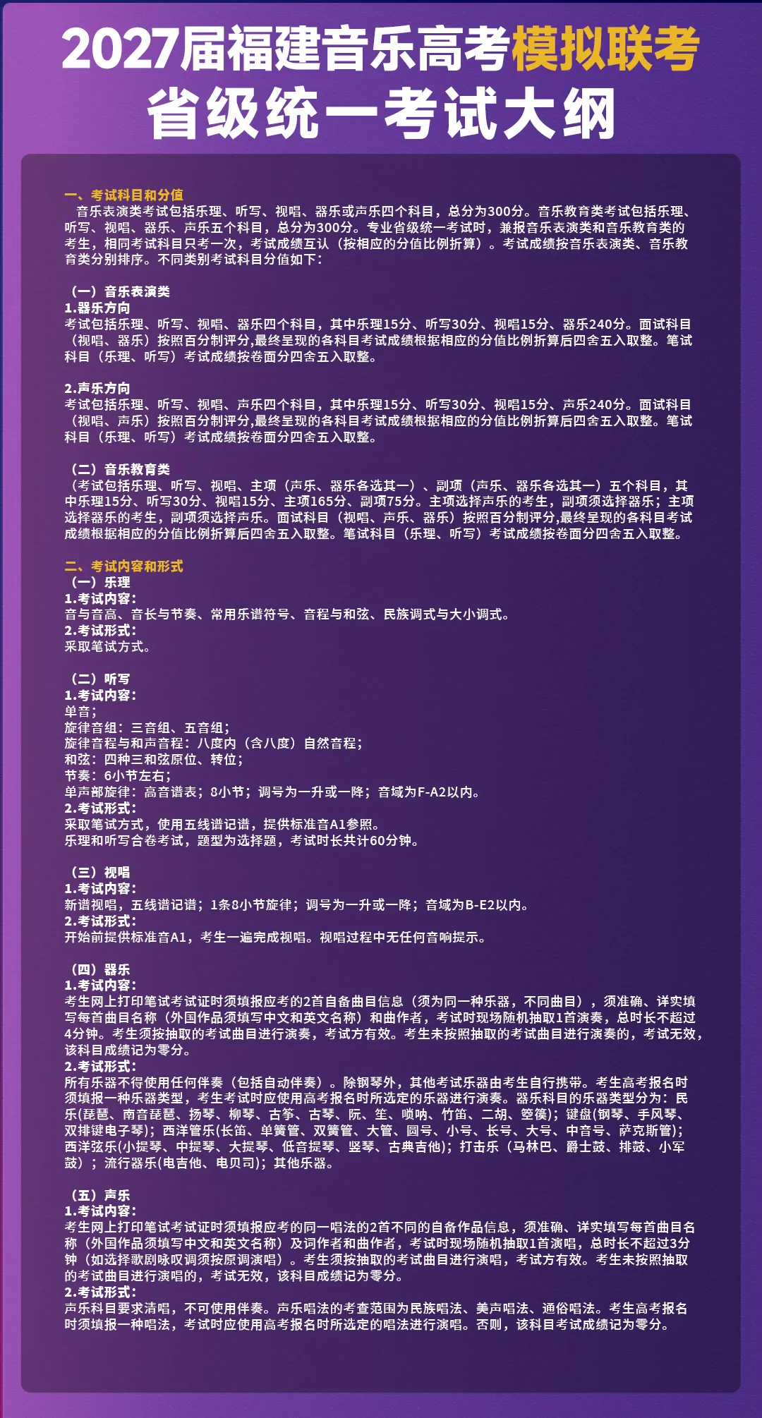 音乐模考 | 2027届福建音乐高考第一次模拟联考报名开启!-第38张图片-四季读书网