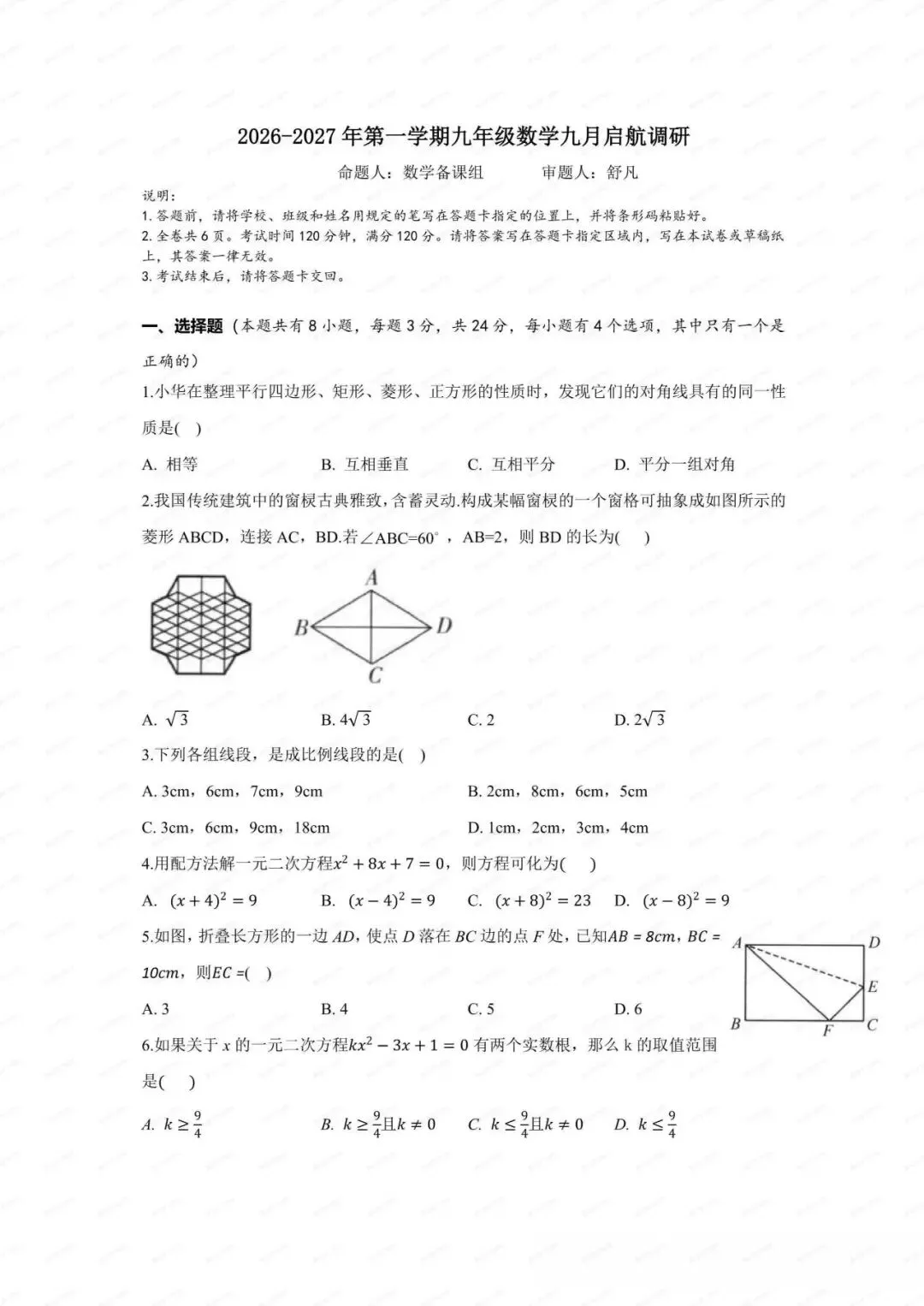 初三月考| 2026-2027学年深外龙华九上数学月考-第1张图片-四季读书网 初三月考| 2026-2027学年深外龙华九上数学月考-第1张图片-四季读书网