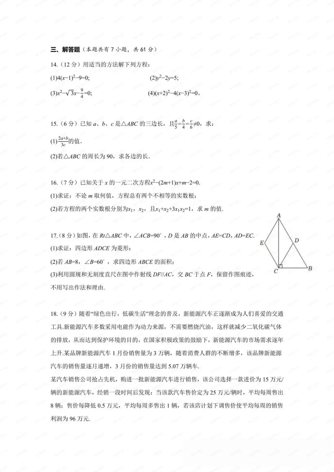 初三月考| 2026-2027学年深外龙华九上数学月考-第3张图片-四季读书网 初三月考| 2026-2027学年深外龙华九上数学月考-第3张图片-四季读书网