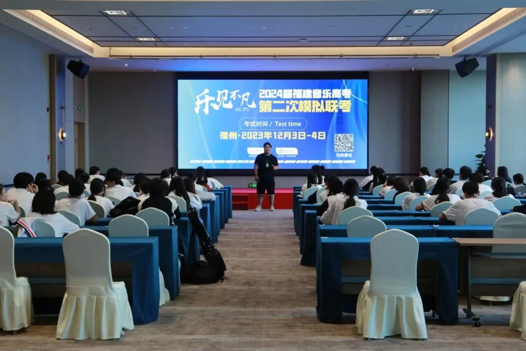音乐模考 | 2027届福建音乐高考第一次模拟联考报名开启!-第42张图片-四季读书网