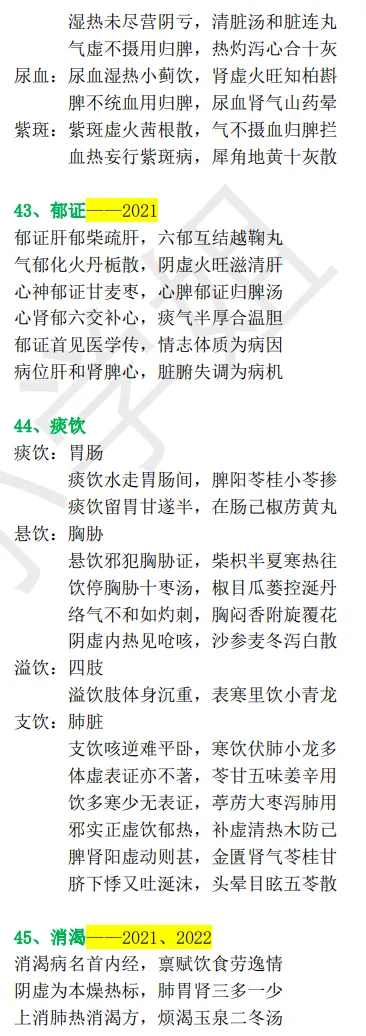 27考研 | 跟着宝藏刷真题——中内篇3-第5张图片-四季读书网