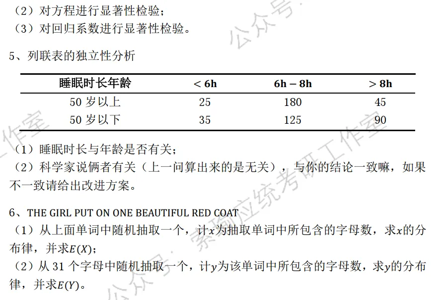 郑州大学26考研432统计学真题-第3张图片-四季读书网