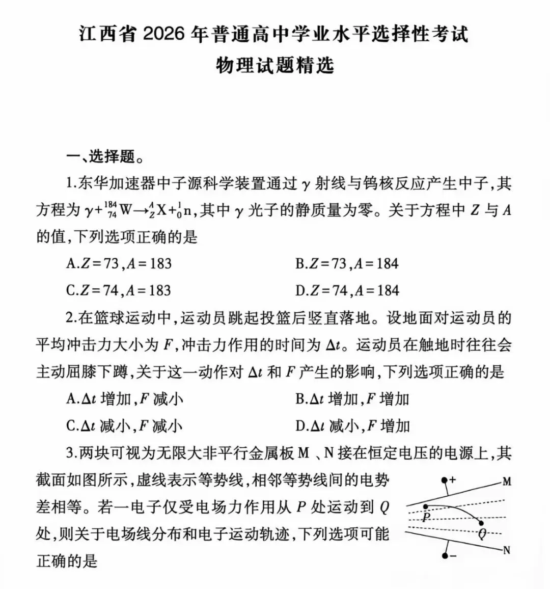 2026年高考物理试题【江西卷】-第1张图片-四季读书网 2026年高考物理试题【江西卷】-第1张图片-四季读书网