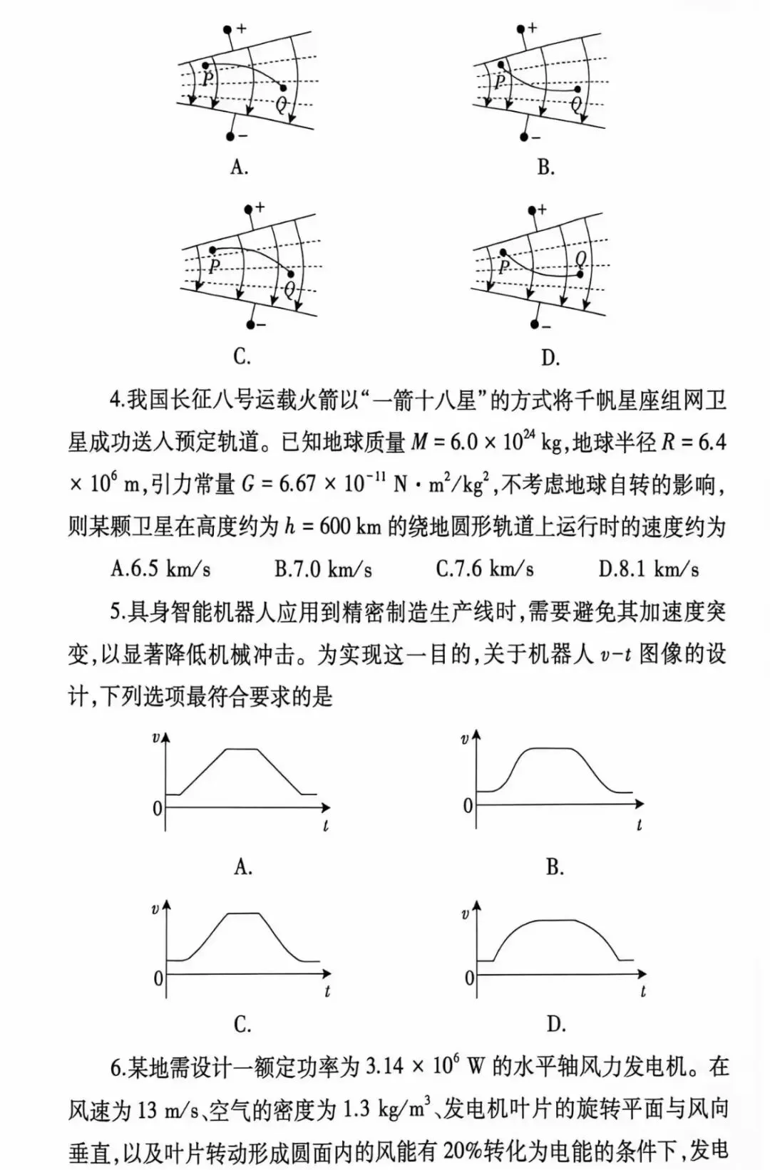 2026年高考物理试题【江西卷】-第2张图片-四季读书网 2026年高考物理试题【江西卷】-第2张图片-四季读书网