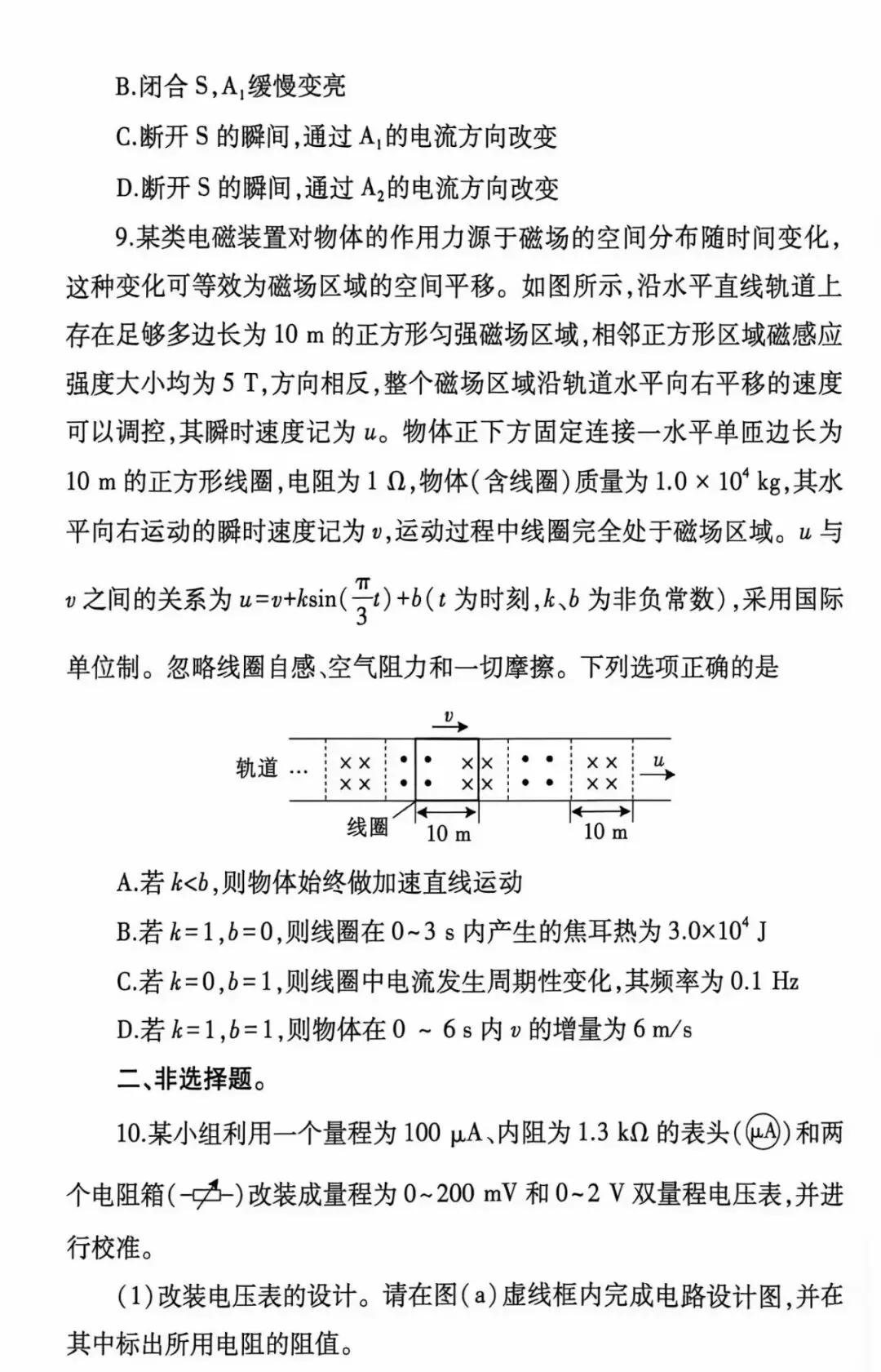 2026年高考物理试题【江西卷】-第4张图片-四季读书网 2026年高考物理试题【江西卷】-第4张图片-四季读书网