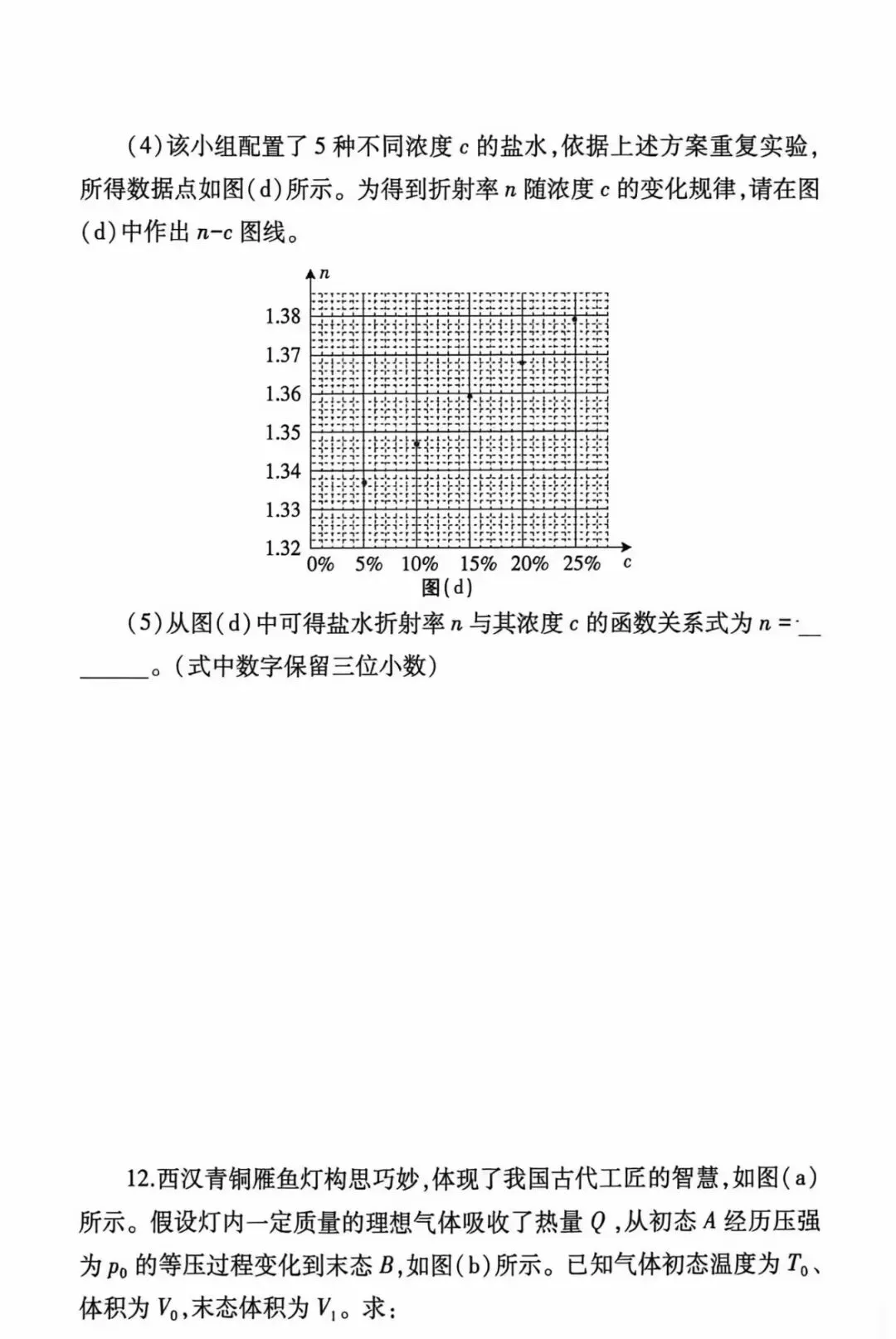 2026年高考物理试题【江西卷】-第7张图片-四季读书网 2026年高考物理试题【江西卷】-第7张图片-四季读书网