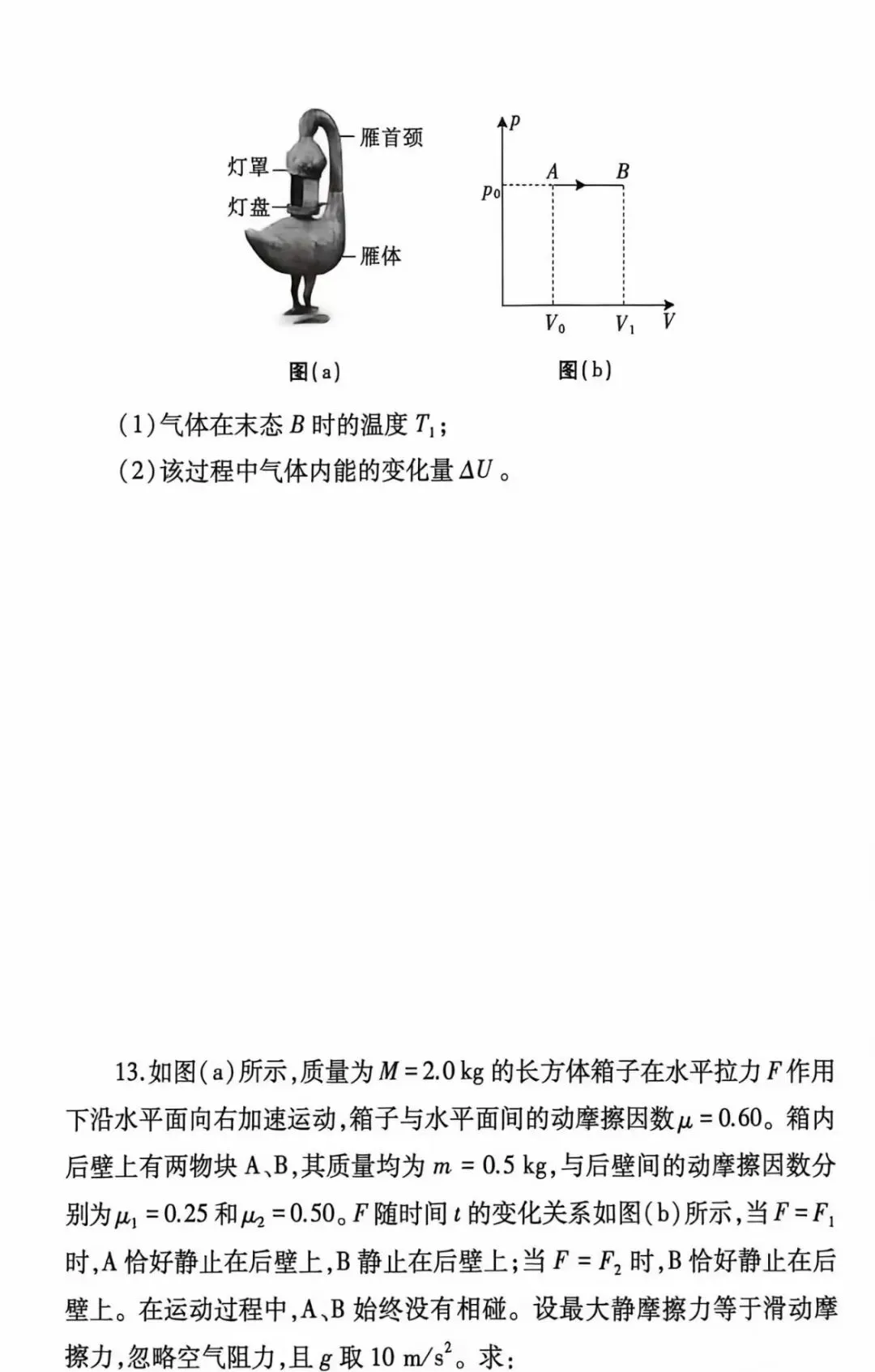2026年高考物理试题【江西卷】-第8张图片-四季读书网 2026年高考物理试题【江西卷】-第8张图片-四季读书网