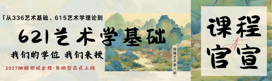 上戏艺管考研百日抢分|6节专题大课+3天真题刷题营,帮你把书真正变成分-第28张图片-四季读书网 上戏艺管考研百日抢分|6节专题大课+3天真题刷题营,帮你把书真正变成分-第28张图片-四季读书网