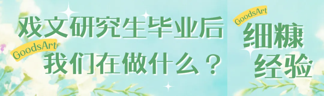 上戏艺管考研百日抢分|6节专题大课+3天真题刷题营,帮你把书真正变成分-第31张图片-四季读书网 上戏艺管考研百日抢分|6节专题大课+3天真题刷题营,帮你把书真正变成分-第31张图片-四季读书网