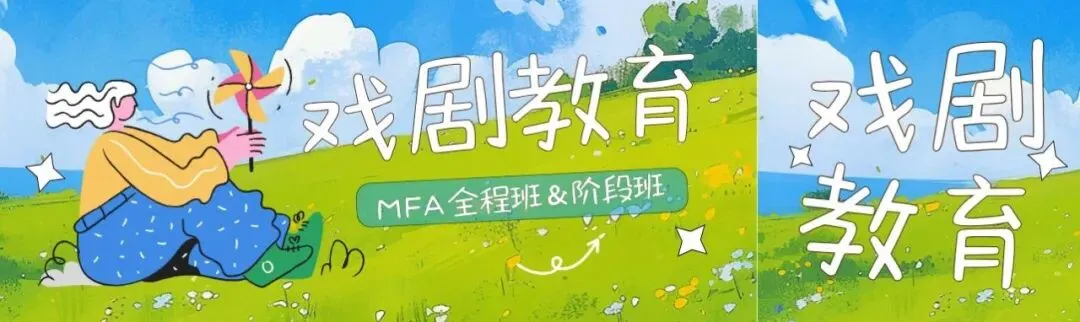 上戏艺管考研百日抢分|6节专题大课+3天真题刷题营,帮你把书真正变成分-第32张图片-四季读书网 上戏艺管考研百日抢分|6节专题大课+3天真题刷题营,帮你把书真正变成分-第32张图片-四季读书网