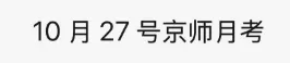 国庆后迎来首场考试!初三首次大检测→往年月考卷免费下载-第2张图片-四季读书网 国庆后迎来首场考试!初三首次大检测→往年月考卷免费下载-第2张图片-四季读书网