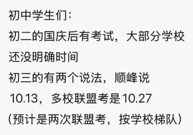 国庆后迎来首场考试!初三首次大检测→往年月考卷免费下载-第3张图片-四季读书网 国庆后迎来首场考试!初三首次大检测→往年月考卷免费下载-第3张图片-四季读书网