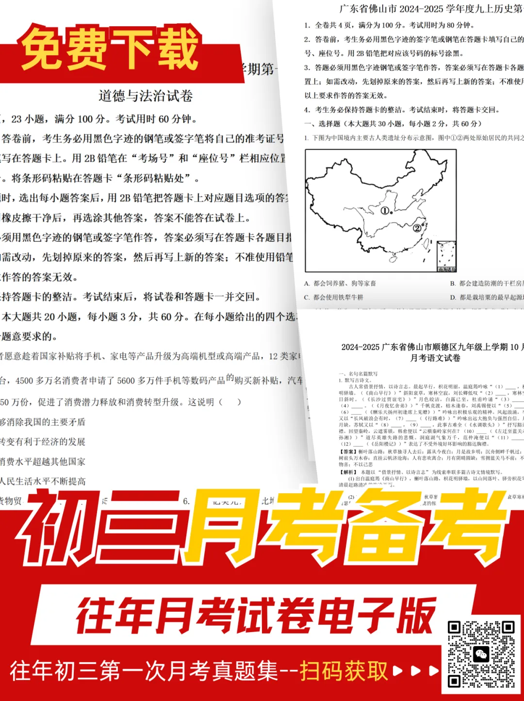 国庆后迎来首场考试!初三首次大检测→往年月考卷免费下载-第7张图片-四季读书网 国庆后迎来首场考试!初三首次大检测→往年月考卷免费下载-第7张图片-四季读书网