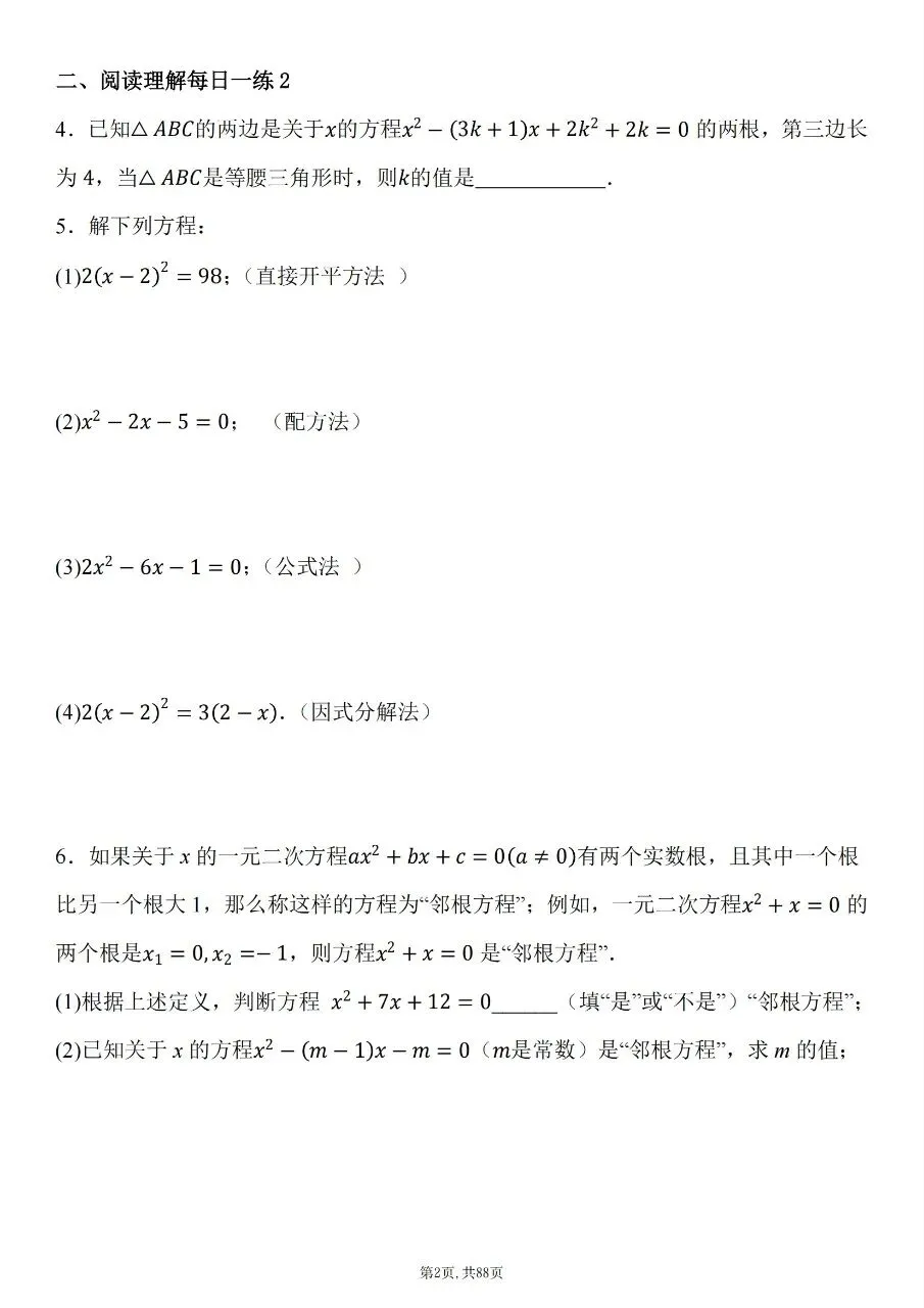 【九上数学】2026秋新初三九年级上册数学【计算题】每日一练-第4张图片-四季读书网 【九上数学】2026秋新初三九年级上册数学【计算题】每日一练-第4张图片-四季读书网