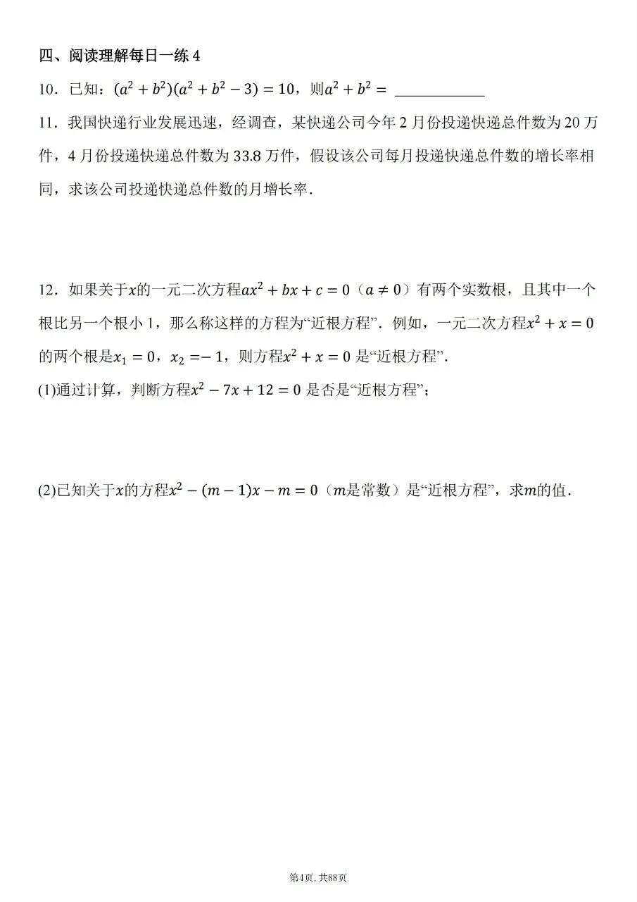 【九上数学】2026秋新初三九年级上册数学【计算题】每日一练-第6张图片-四季读书网 【九上数学】2026秋新初三九年级上册数学【计算题】每日一练-第6张图片-四季读书网