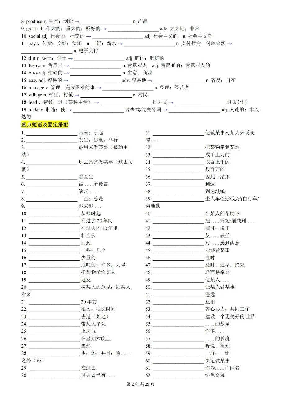 【九上英语】2026秋新初三九年级上册英语【英译汉+汉译英】单词短语句子重点内容背诵默写-第4张图片-四季读书网 【九上英语】2026秋新初三九年级上册英语【英译汉+汉译英】单词短语句子重点内容背诵默写-第4张图片-四季读书网
