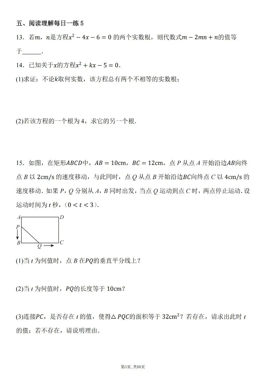 【九上数学】2026秋新初三九年级上册数学【计算题】每日一练-第7张图片-四季读书网 【九上数学】2026秋新初三九年级上册数学【计算题】每日一练-第7张图片-四季读书网