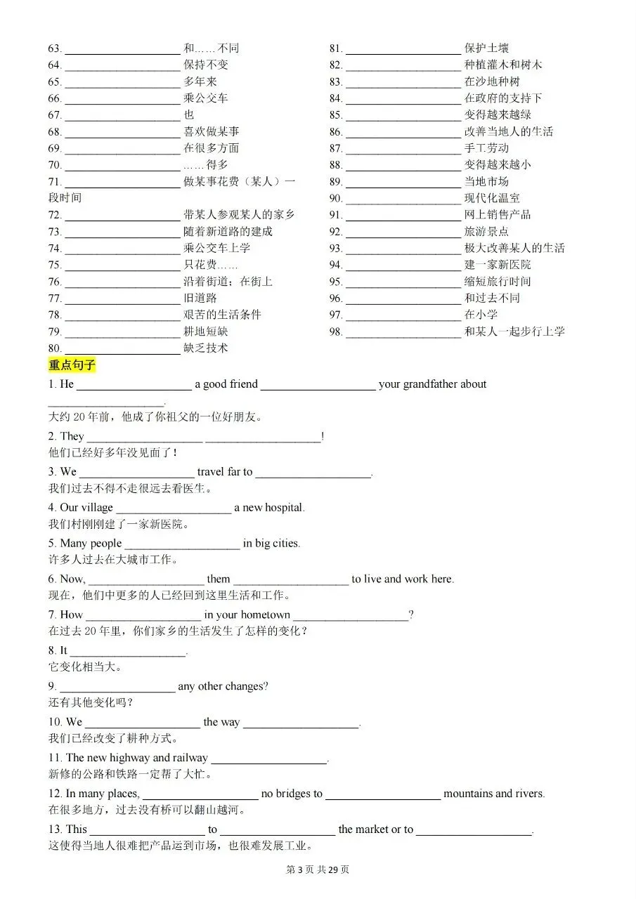 【九上英语】2026秋新初三九年级上册英语【英译汉+汉译英】单词短语句子重点内容背诵默写-第5张图片-四季读书网 【九上英语】2026秋新初三九年级上册英语【英译汉+汉译英】单词短语句子重点内容背诵默写-第5张图片-四季读书网