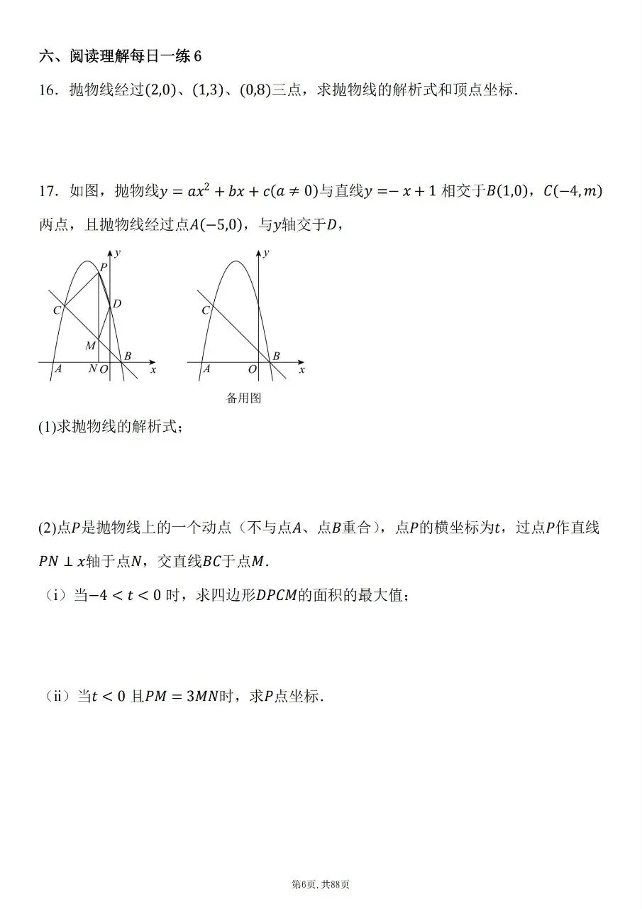 【九上数学】2026秋新初三九年级上册数学【计算题】每日一练-第8张图片-四季读书网 【九上数学】2026秋新初三九年级上册数学【计算题】每日一练-第8张图片-四季读书网
