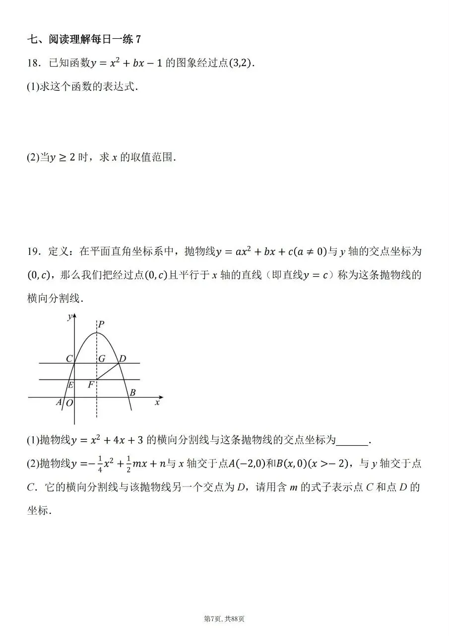 【九上数学】2026秋新初三九年级上册数学【计算题】每日一练-第9张图片-四季读书网 【九上数学】2026秋新初三九年级上册数学【计算题】每日一练-第9张图片-四季读书网