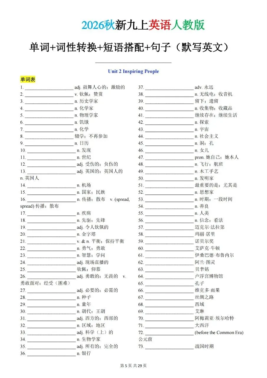 【九上英语】2026秋新初三九年级上册英语【英译汉+汉译英】单词短语句子重点内容背诵默写-第7张图片-四季读书网 【九上英语】2026秋新初三九年级上册英语【英译汉+汉译英】单词短语句子重点内容背诵默写-第7张图片-四季读书网