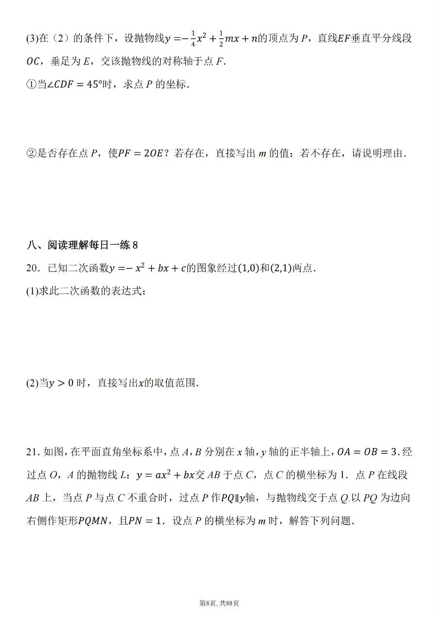 【九上数学】2026秋新初三九年级上册数学【计算题】每日一练-第10张图片-四季读书网 【九上数学】2026秋新初三九年级上册数学【计算题】每日一练-第10张图片-四季读书网