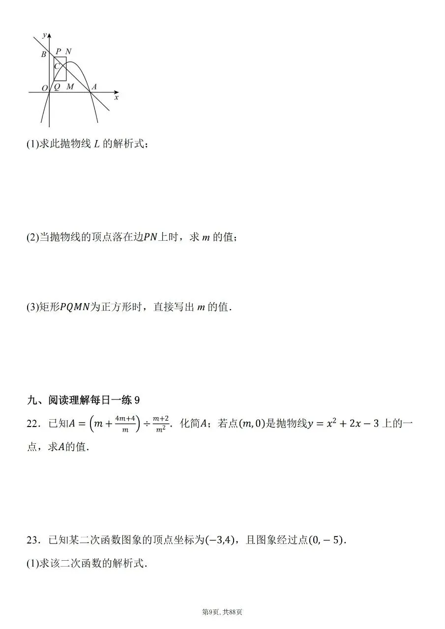 【九上数学】2026秋新初三九年级上册数学【计算题】每日一练-第11张图片-四季读书网 【九上数学】2026秋新初三九年级上册数学【计算题】每日一练-第11张图片-四季读书网