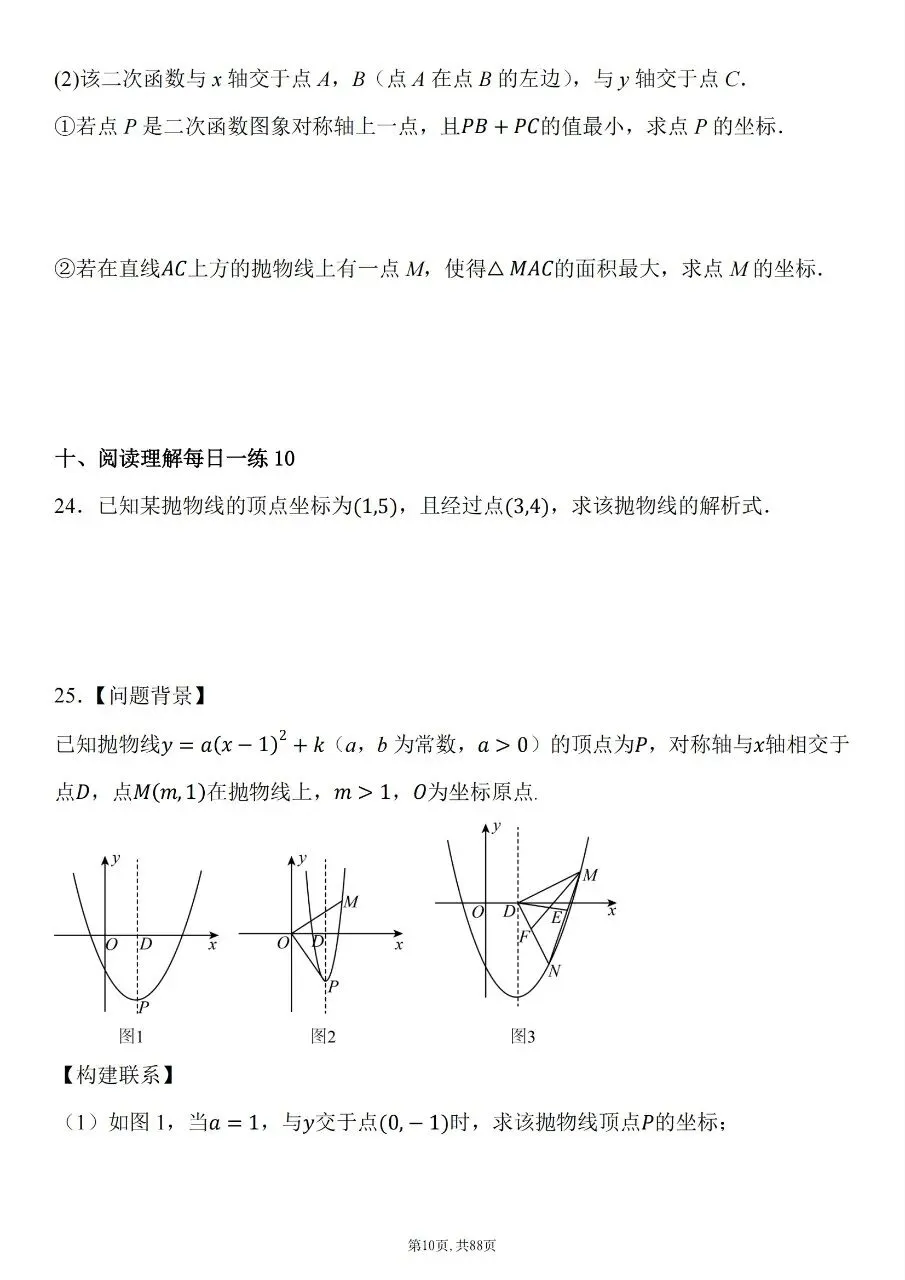【九上数学】2026秋新初三九年级上册数学【计算题】每日一练-第12张图片-四季读书网 【九上数学】2026秋新初三九年级上册数学【计算题】每日一练-第12张图片-四季读书网