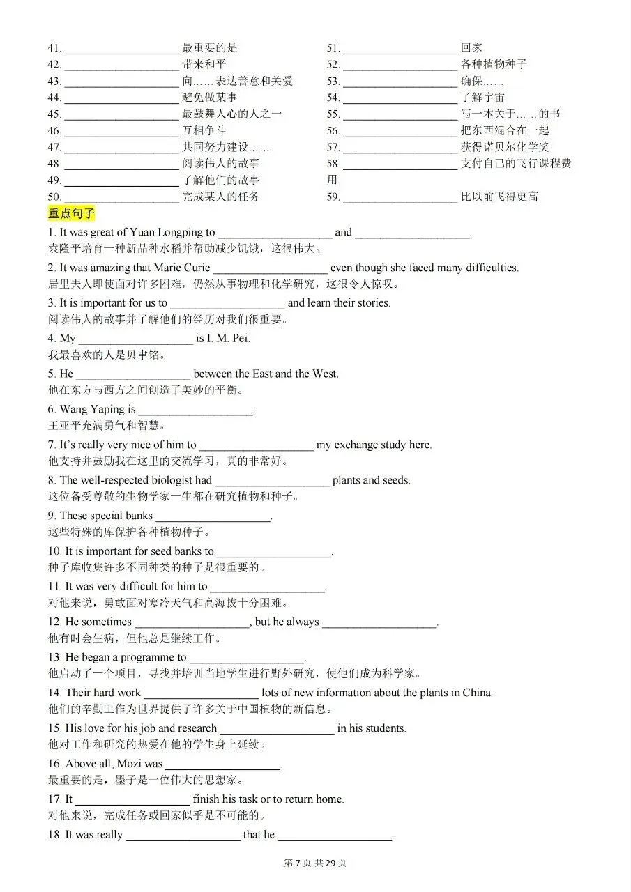 【九上英语】2026秋新初三九年级上册英语【英译汉+汉译英】单词短语句子重点内容背诵默写-第9张图片-四季读书网 【九上英语】2026秋新初三九年级上册英语【英译汉+汉译英】单词短语句子重点内容背诵默写-第9张图片-四季读书网