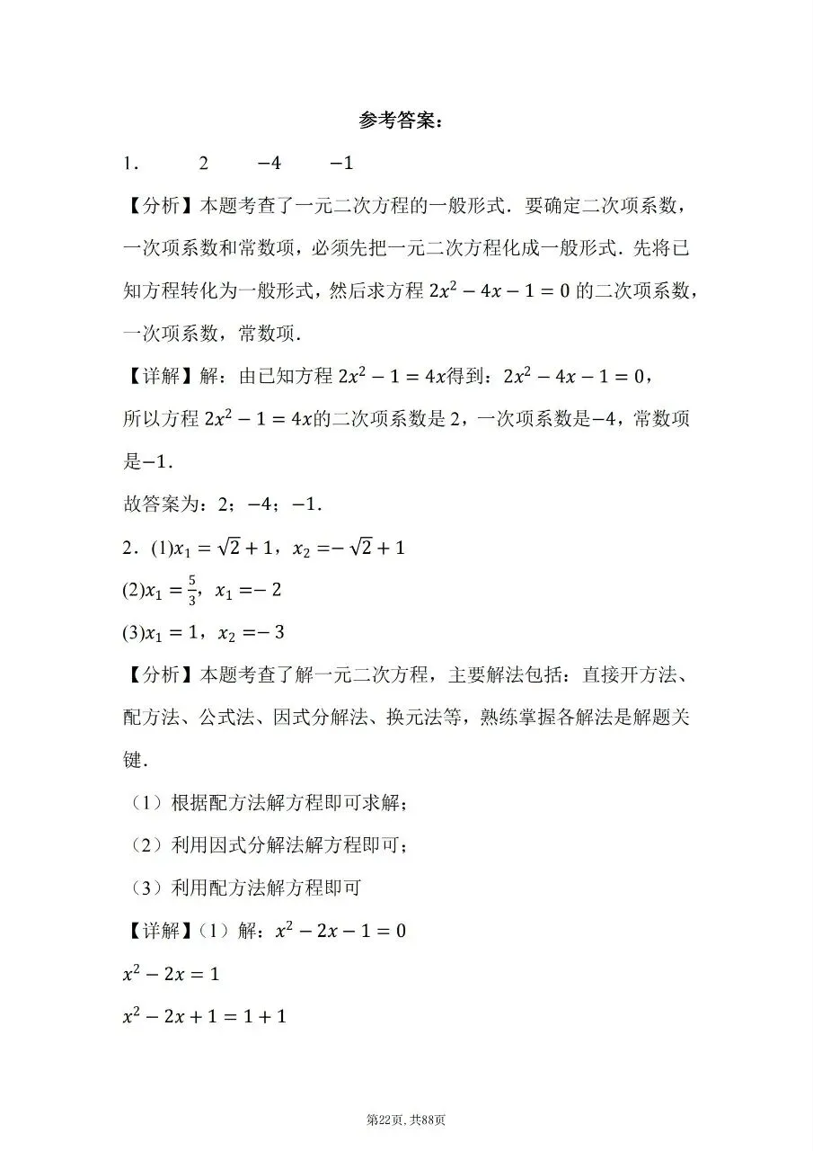 【九上数学】2026秋新初三九年级上册数学【计算题】每日一练-第13张图片-四季读书网 【九上数学】2026秋新初三九年级上册数学【计算题】每日一练-第13张图片-四季读书网