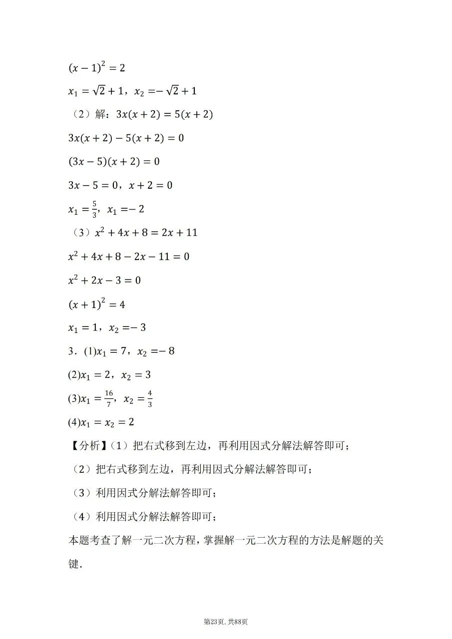 【九上数学】2026秋新初三九年级上册数学【计算题】每日一练-第14张图片-四季读书网 【九上数学】2026秋新初三九年级上册数学【计算题】每日一练-第14张图片-四季读书网