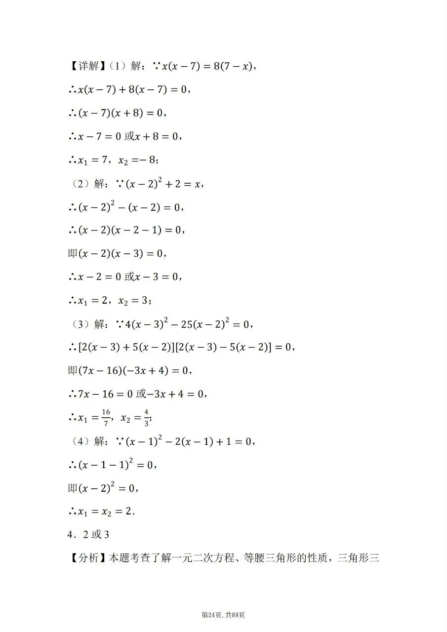 【九上数学】2026秋新初三九年级上册数学【计算题】每日一练-第15张图片-四季读书网 【九上数学】2026秋新初三九年级上册数学【计算题】每日一练-第15张图片-四季读书网