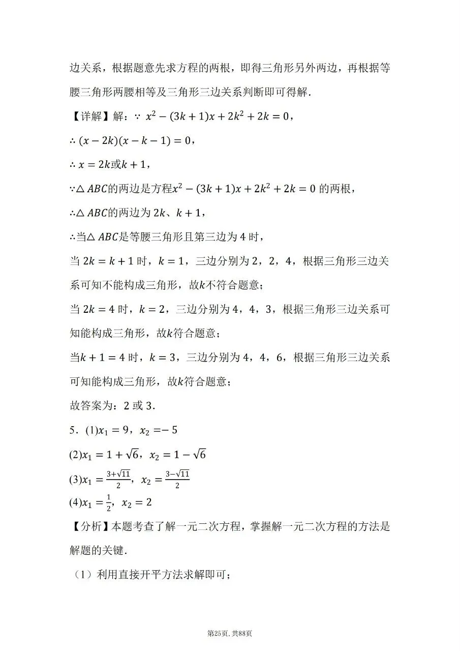 【九上数学】2026秋新初三九年级上册数学【计算题】每日一练-第16张图片-四季读书网 【九上数学】2026秋新初三九年级上册数学【计算题】每日一练-第16张图片-四季读书网