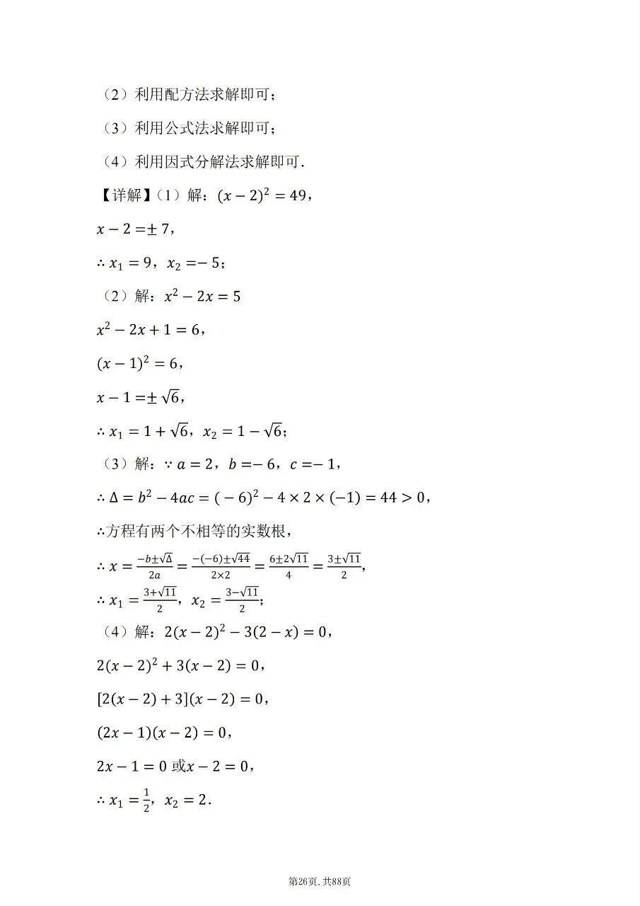 【九上数学】2026秋新初三九年级上册数学【计算题】每日一练-第17张图片-四季读书网 【九上数学】2026秋新初三九年级上册数学【计算题】每日一练-第17张图片-四季读书网