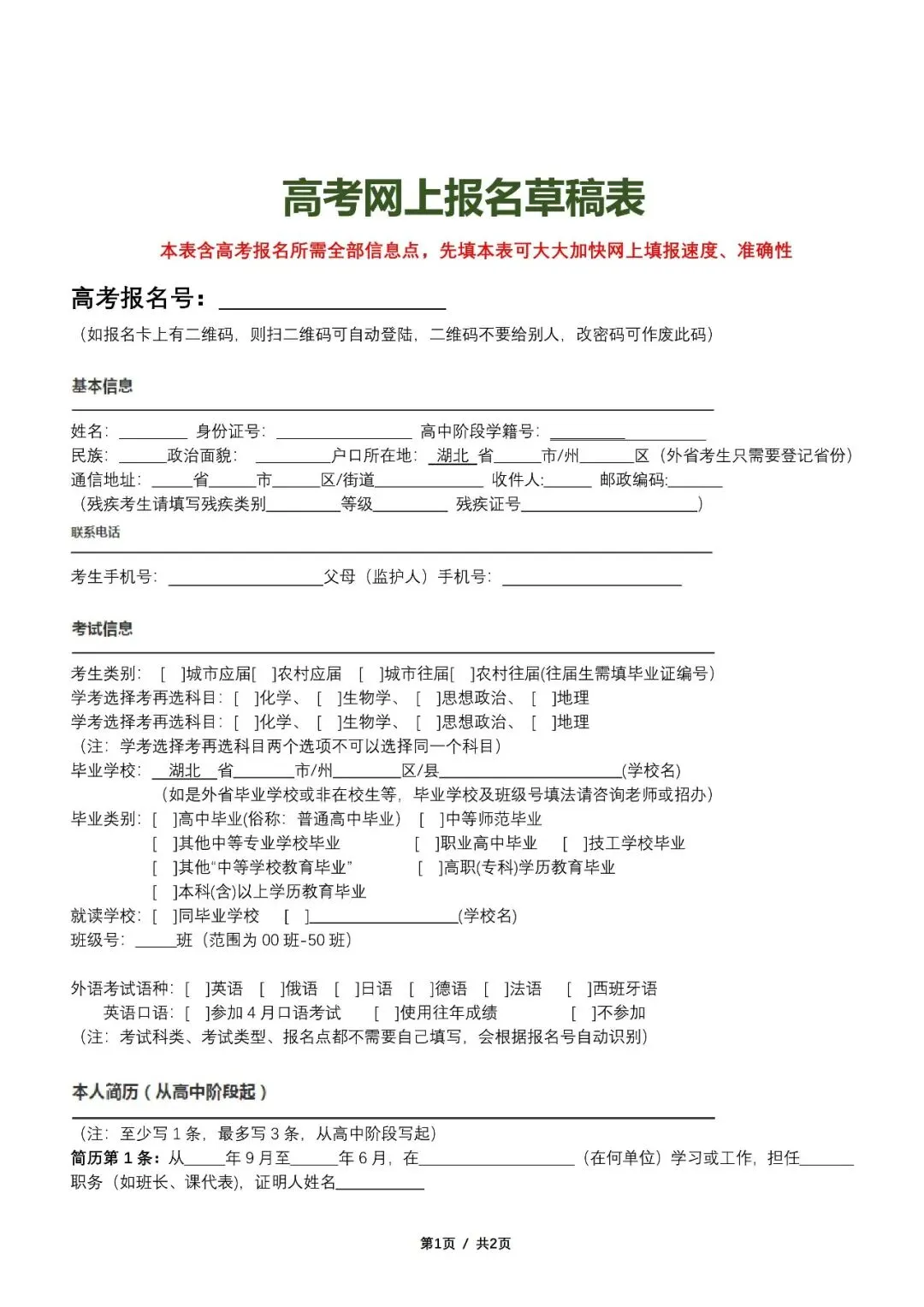 @2027高三生,10月高考热点速看:三大招飞、港澳综评、高考报名...-第4张图片-四季读书网 @2027高三生,10月高考热点速看:三大招飞、港澳综评、高考报名...-第4张图片-四季读书网