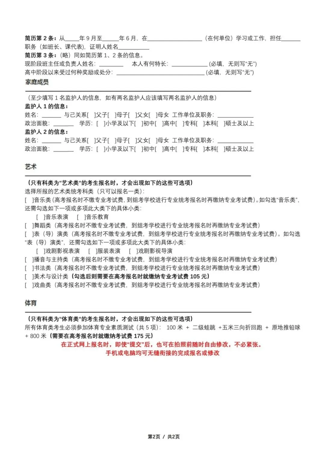@2027高三生,10月高考热点速看:三大招飞、港澳综评、高考报名...-第5张图片-四季读书网 @2027高三生,10月高考热点速看:三大招飞、港澳综评、高考报名...-第5张图片-四季读书网