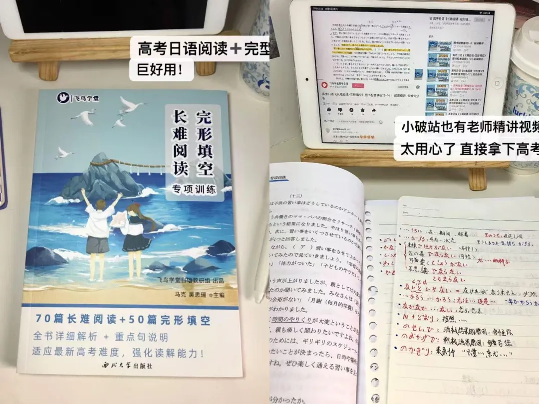 从零基础到125分!我的高考日语高效学习法-第8张图片-四季读书网