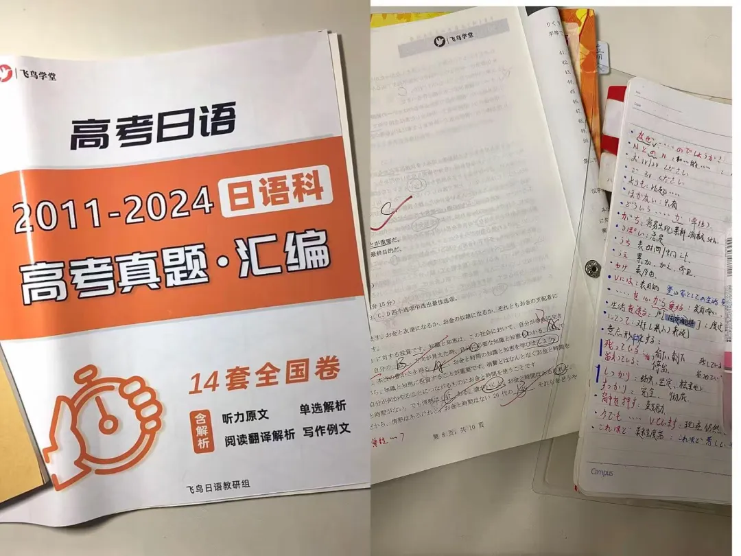 从零基础到125分!我的高考日语高效学习法-第9张图片-四季读书网