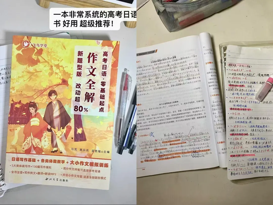 从零基础到125分!我的高考日语高效学习法-第13张图片-四季读书网