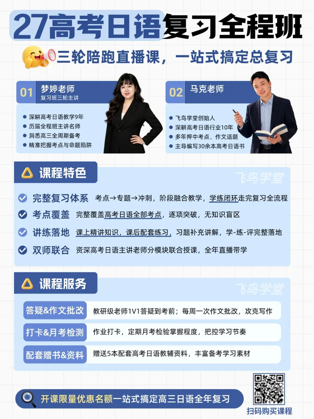 从零基础到125分!我的高考日语高效学习法-第24张图片-四季读书网