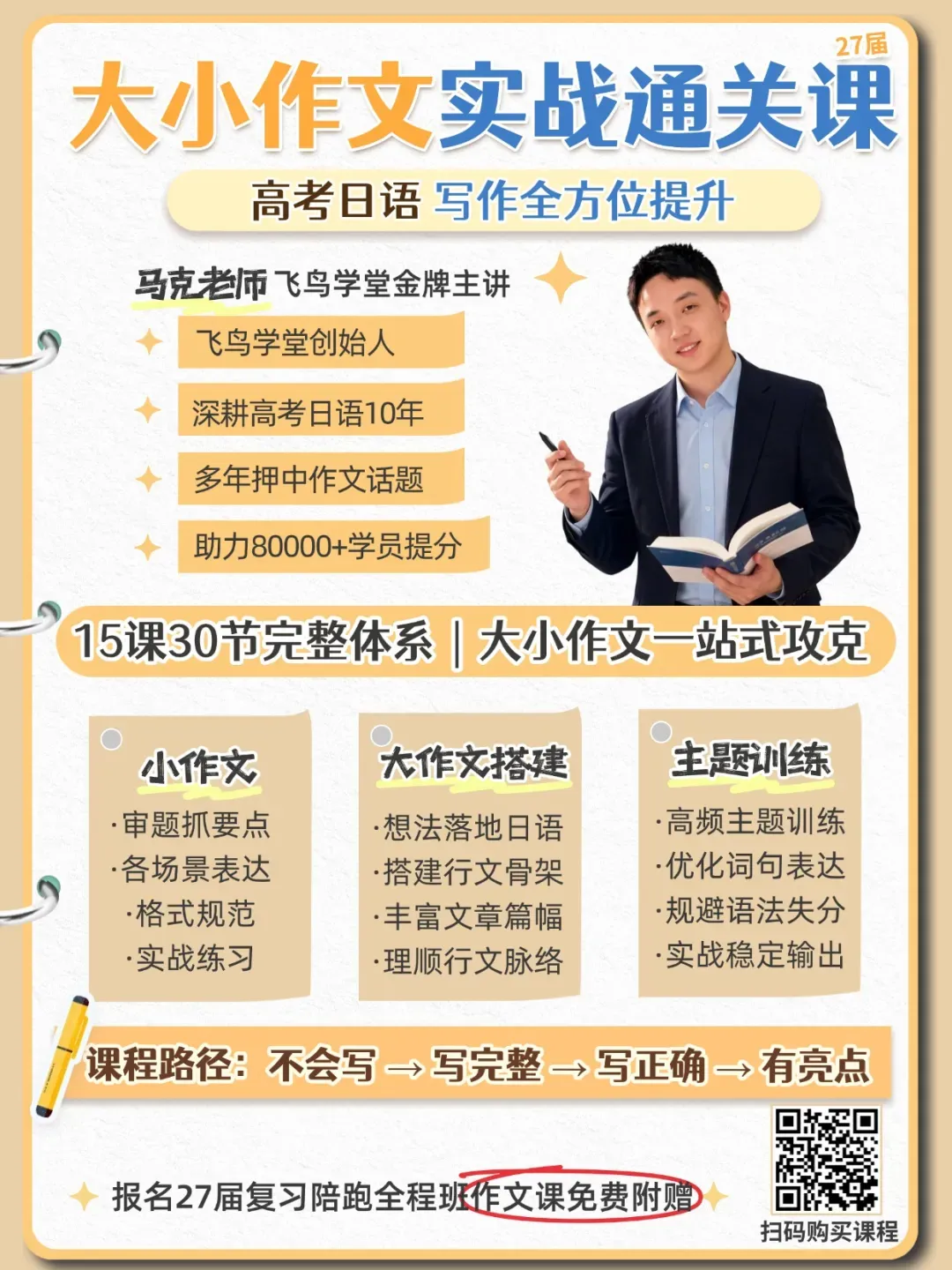 高考日语作文怎么给分?【大小作文评分标准】考生必看,老师备课必备!-第11张图片-四季读书网 高考日语作文怎么给分?【大小作文评分标准】考生必看,老师备课必备!-第11张图片-四季读书网