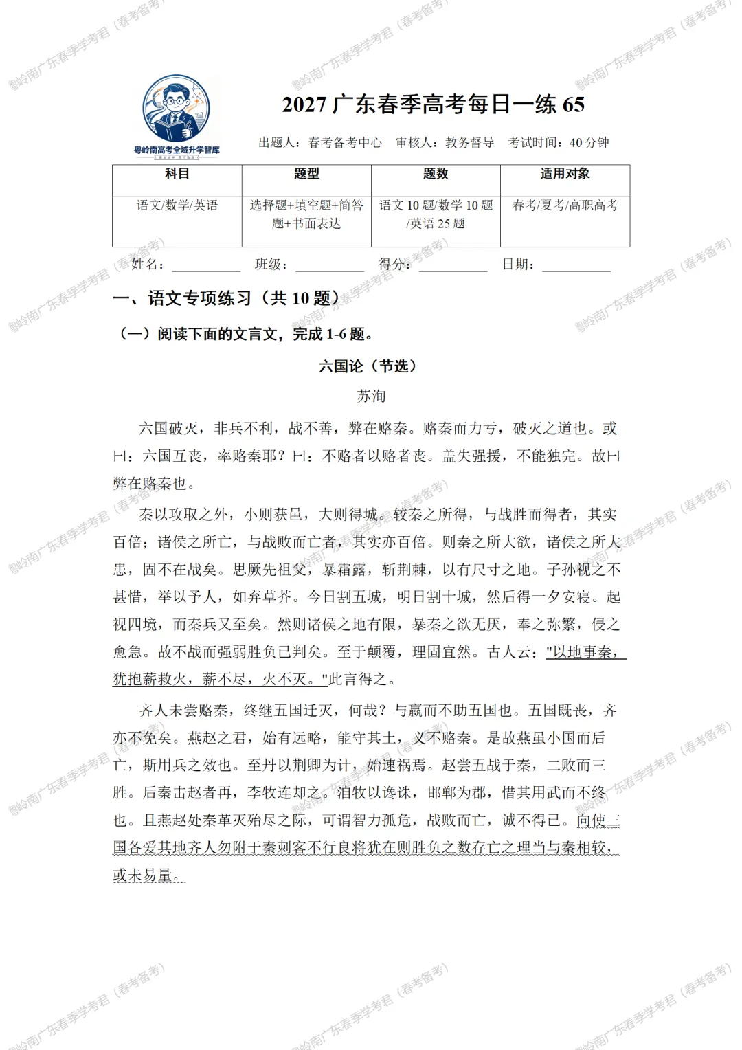 广东春季高考倒计时95天!每日一练65 打开今日备考计划!每日一练 练基础 练题感 练就高分!春考加油!奋斗!备战顺利!-第2张图片-四季读书网 广东春季高考倒计时95天!每日一练65 打开今日备考计划!每日一练 练基础 练题感 练就高分!春考加油!奋斗!备战顺利!-第2张图片-四季读书网