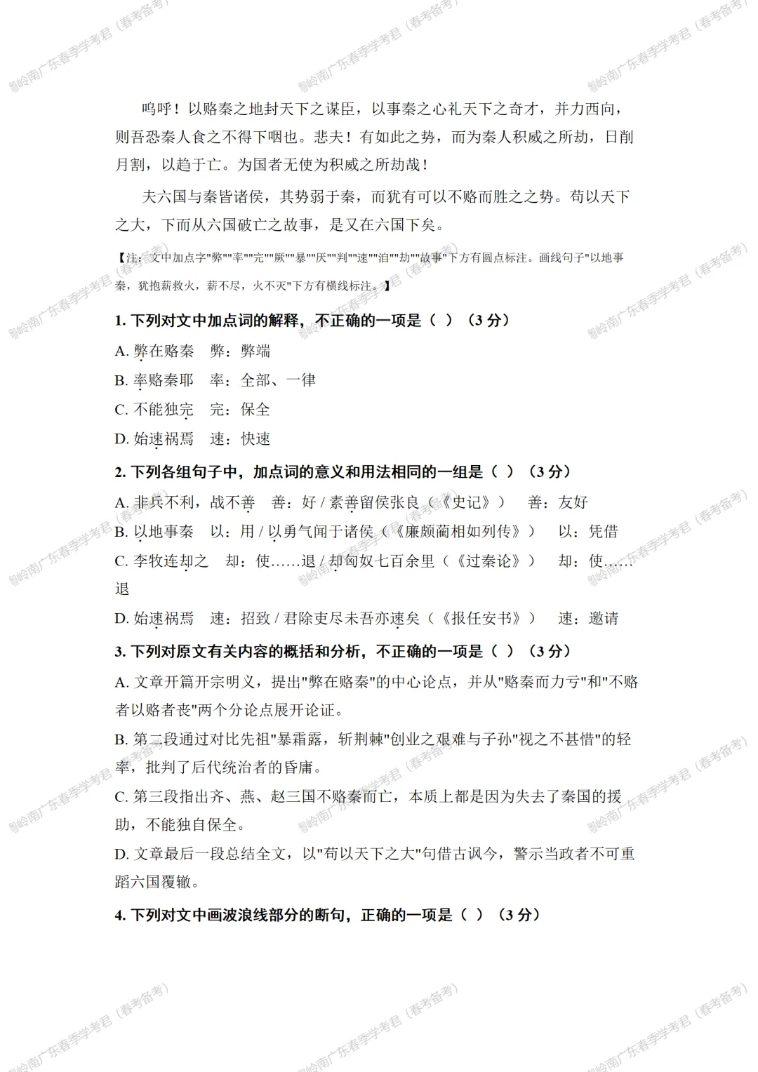 广东春季高考倒计时95天!每日一练65 打开今日备考计划!每日一练 练基础 练题感 练就高分!春考加油!奋斗!备战顺利!-第3张图片-四季读书网 广东春季高考倒计时95天!每日一练65 打开今日备考计划!每日一练 练基础 练题感 练就高分!春考加油!奋斗!备战顺利!-第3张图片-四季读书网